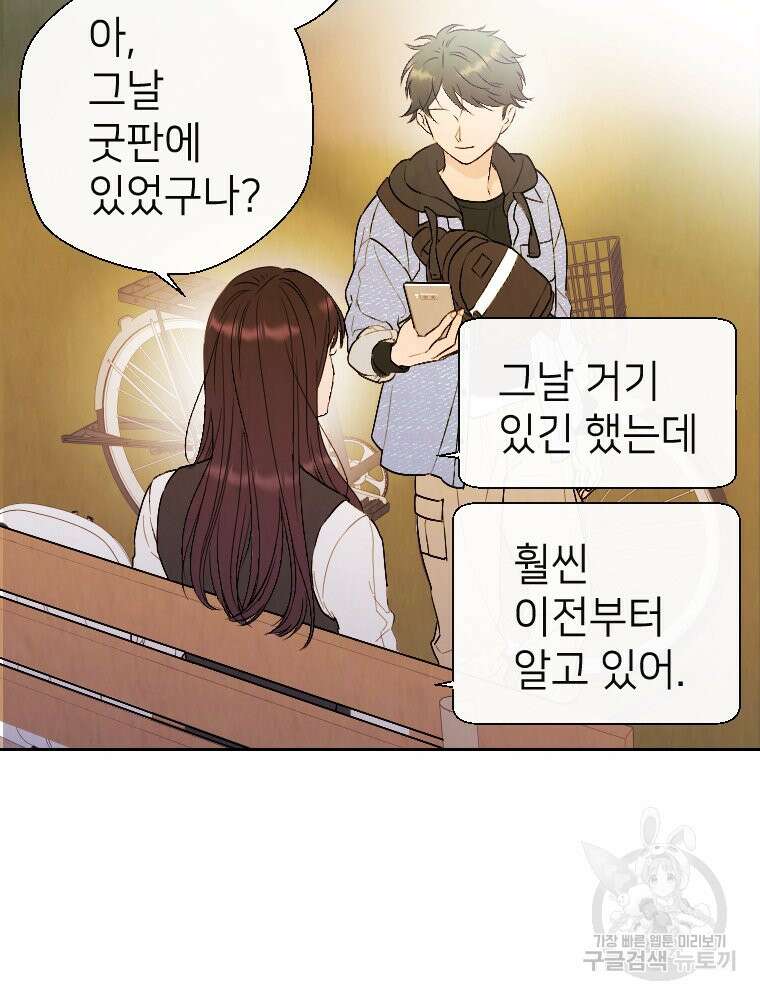 늪에 잠든 것 4화 20