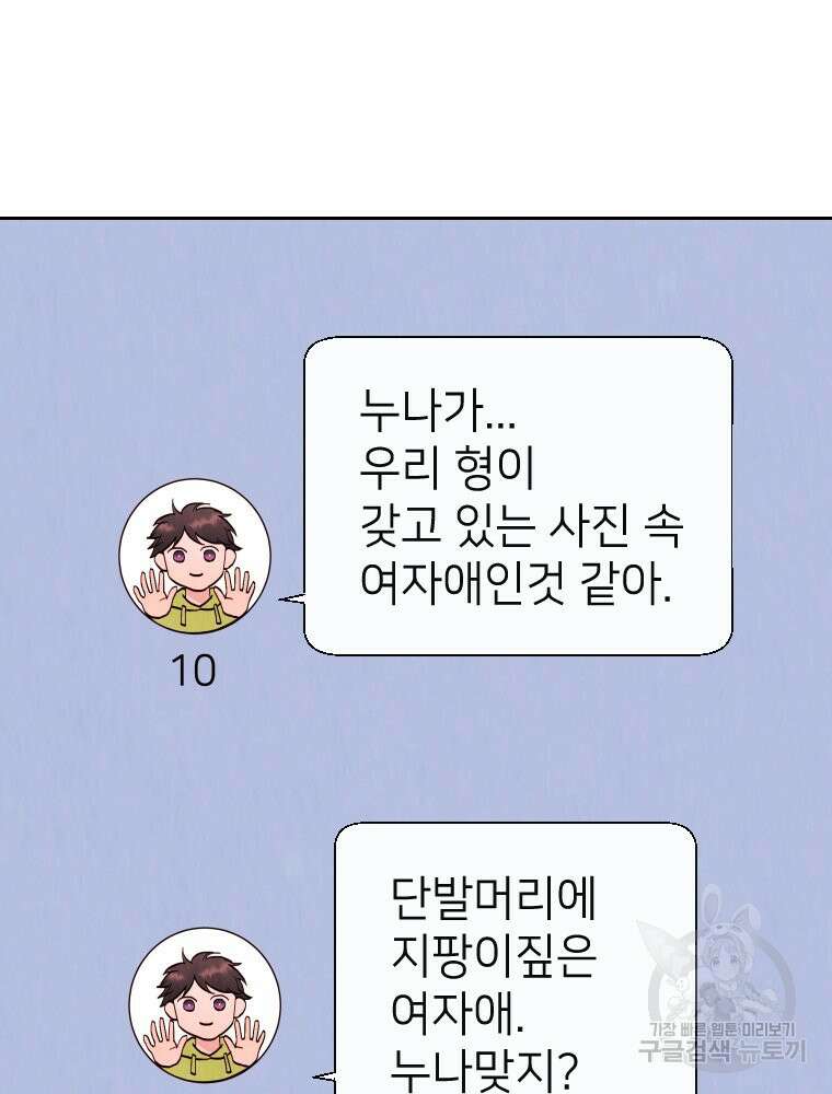 늪에 잠든 것 4화 21