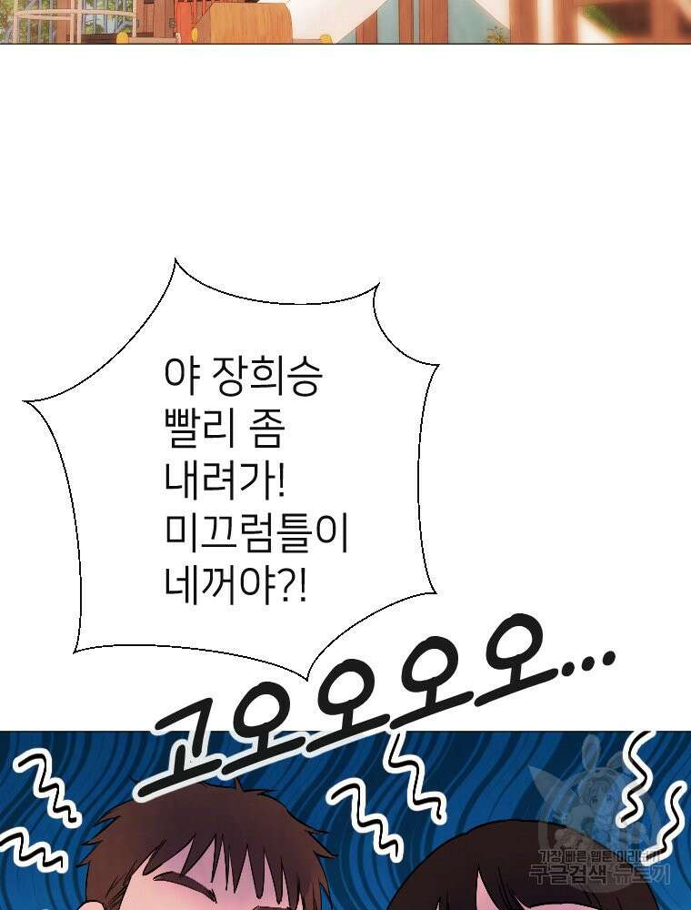 늪에 잠든 것 9화 2