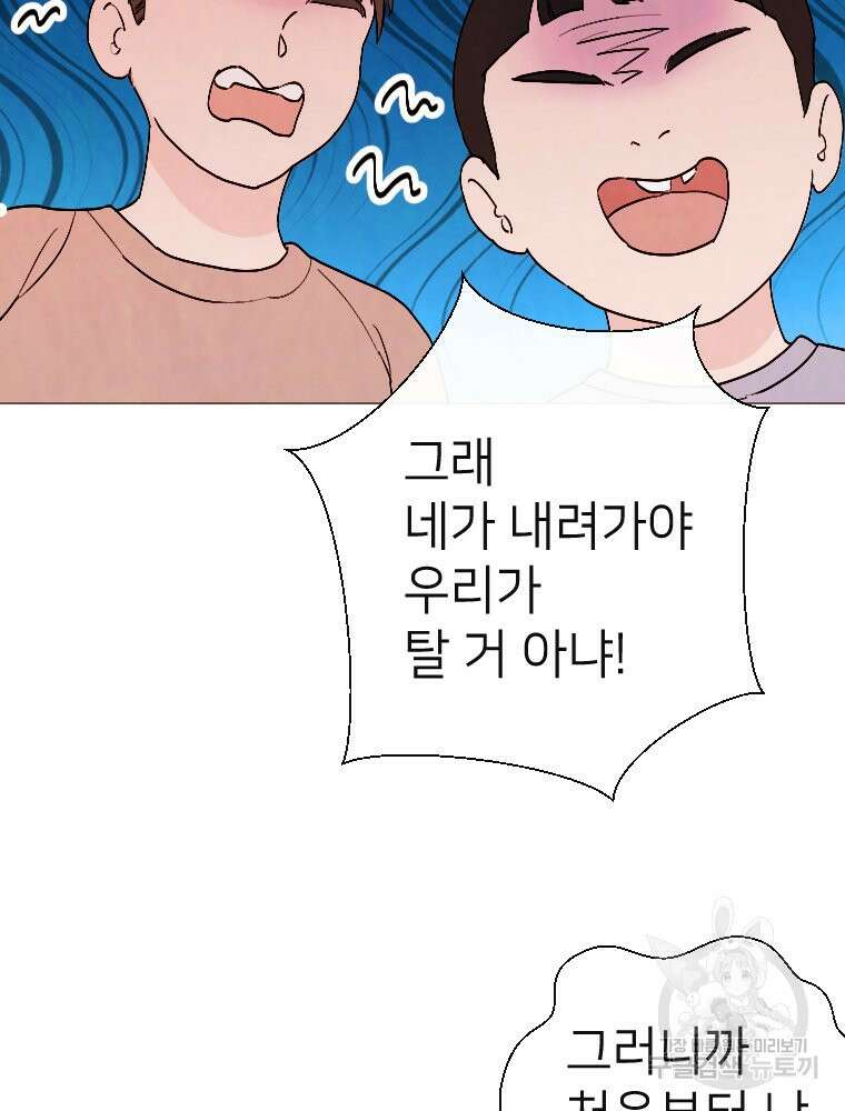 늪에 잠든 것 9화 3