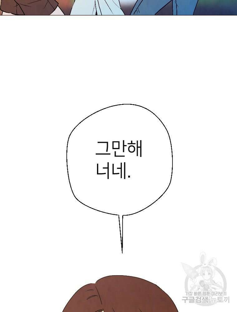 늪에 잠든 것 9화 6