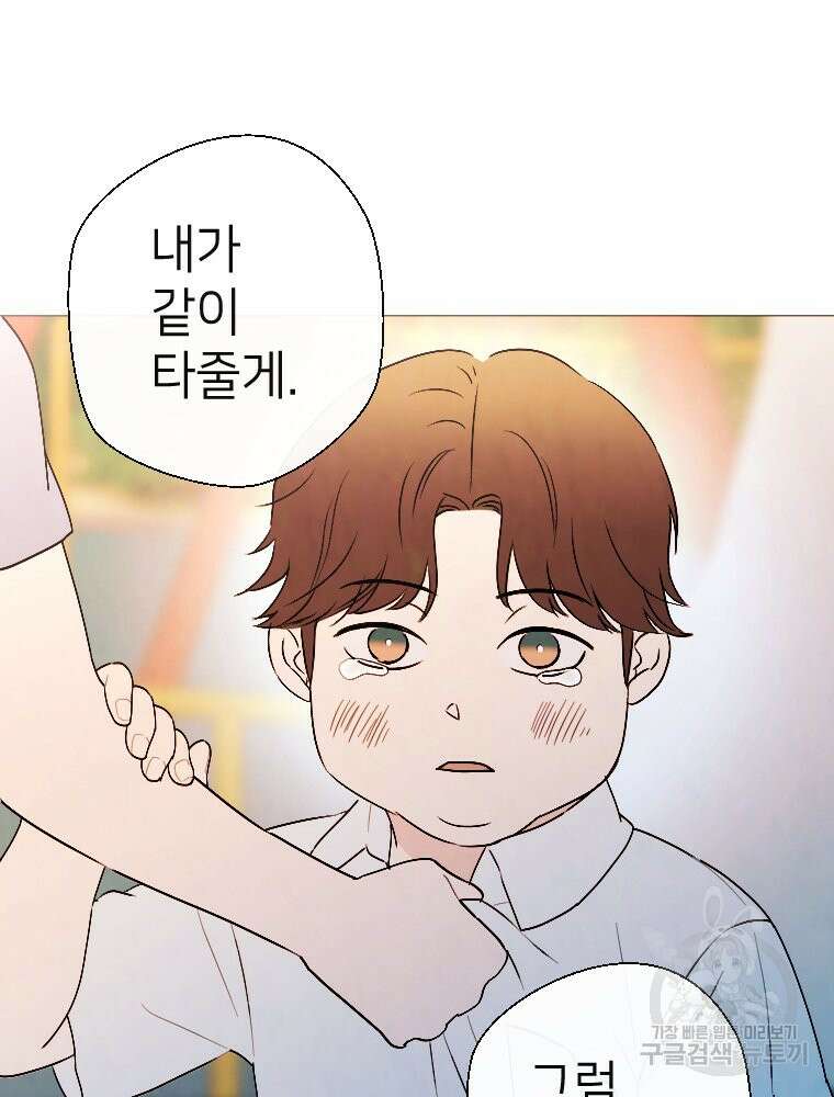 늪에 잠든 것 9화 8