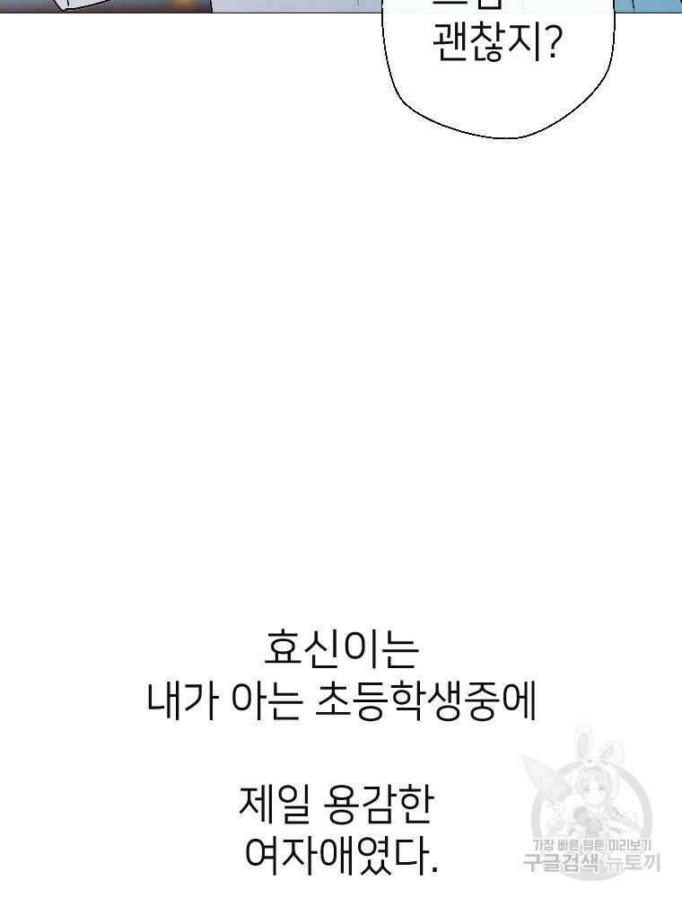 늪에 잠든 것 9화 9