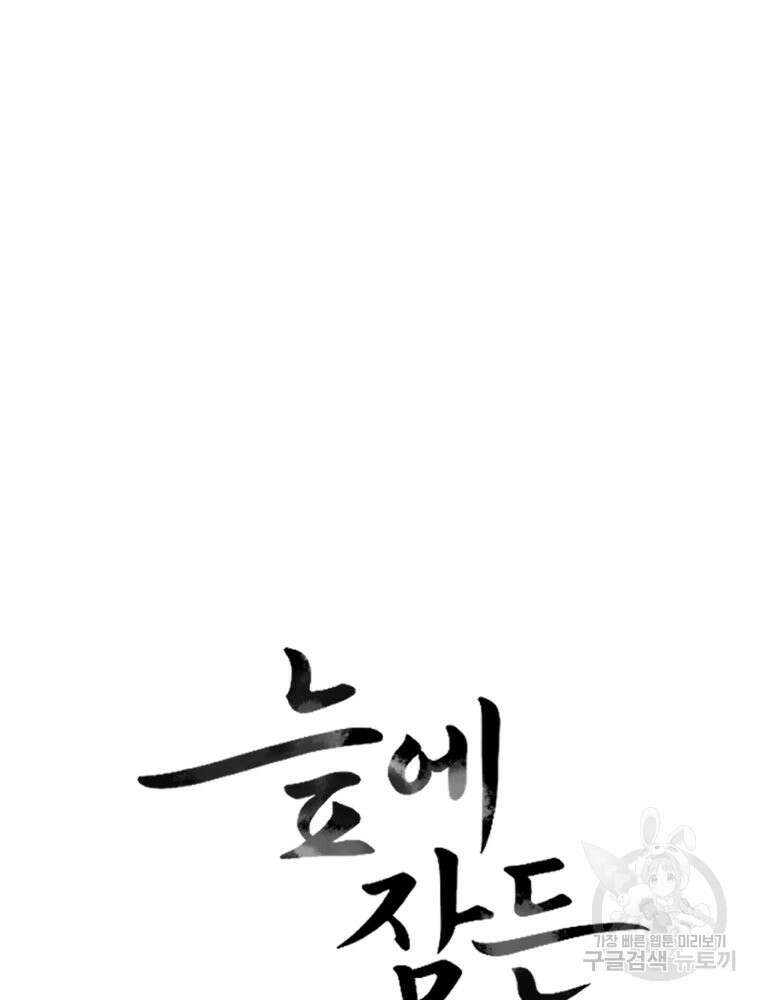 늪에 잠든 것 9화 10