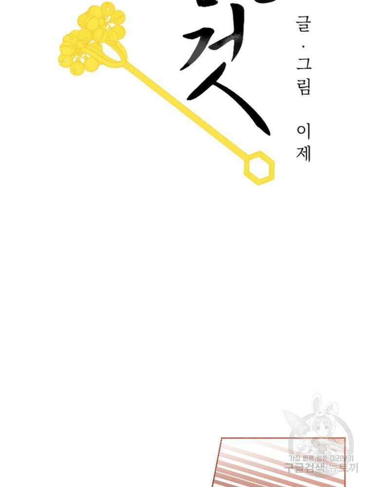 늪에 잠든 것 9화 11