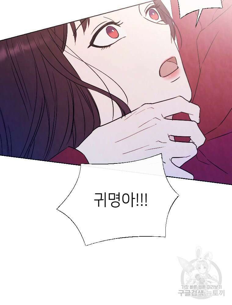 늪에 잠든 것 9화 14