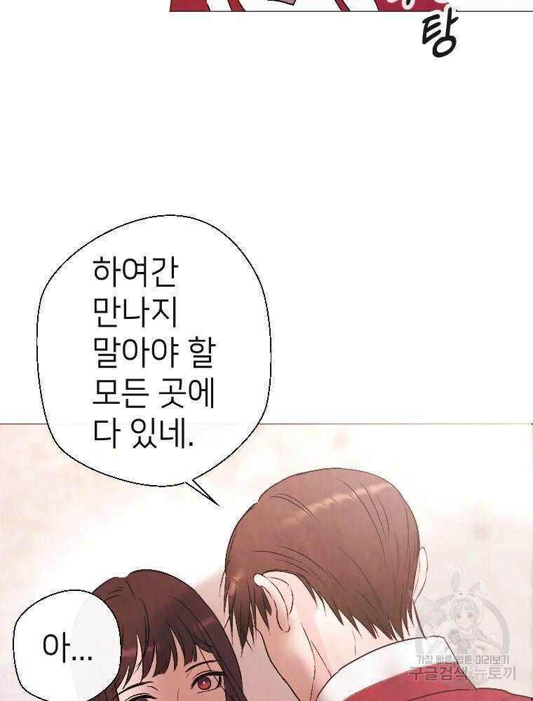 늪에 잠든 것 9화 17