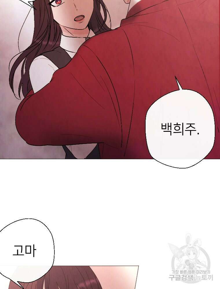 늪에 잠든 것 9화 18