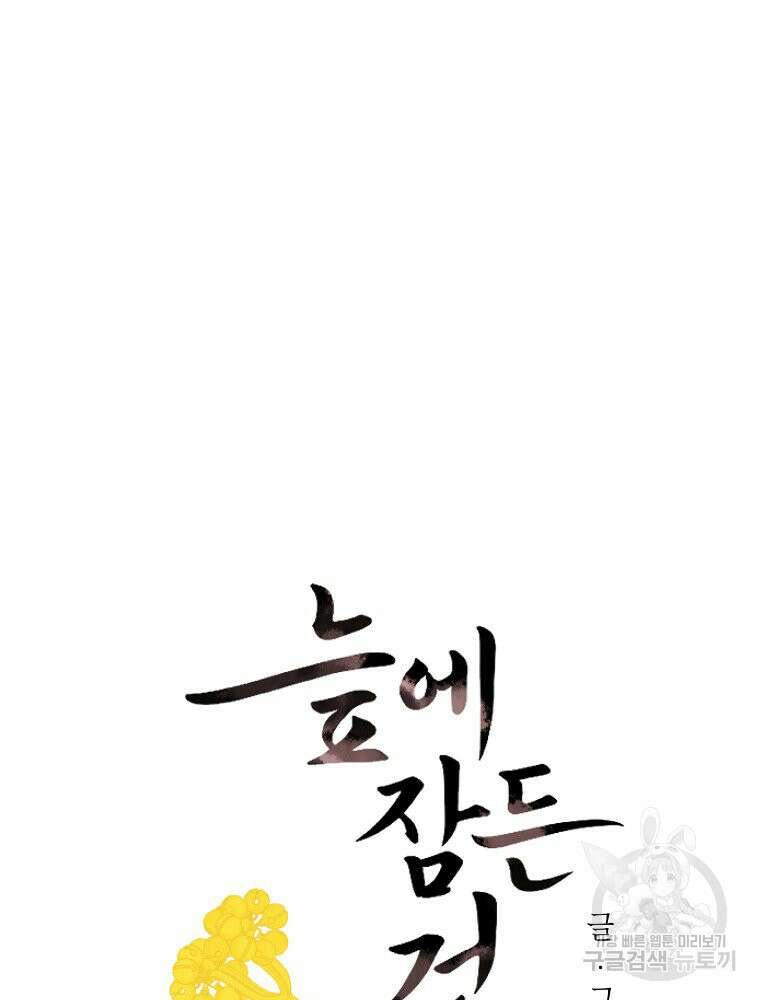 늪에 잠든 것 14화 3
