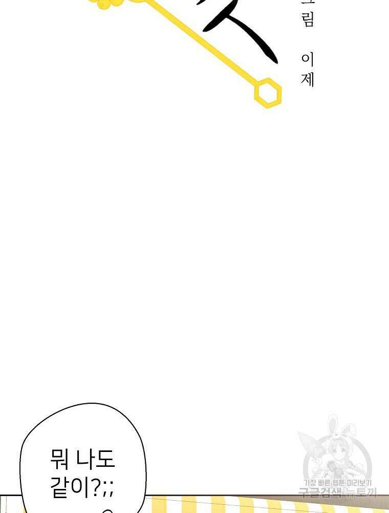 늪에 잠든 것 14화 4