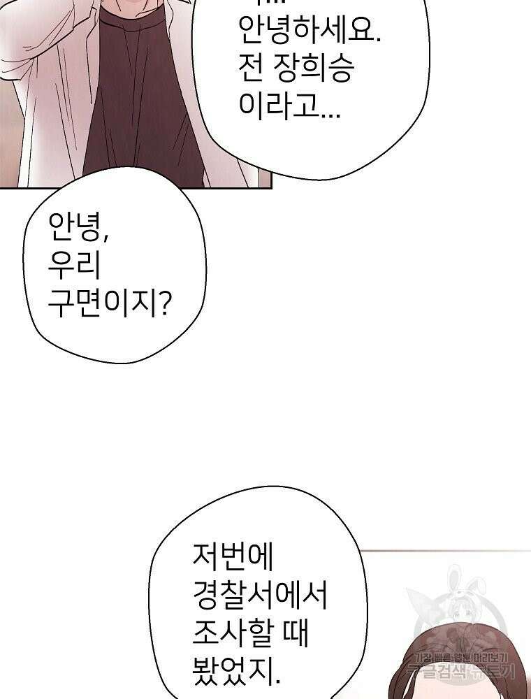 늪에 잠든 것 14화 13