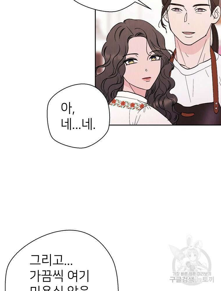 늪에 잠든 것 14화 14