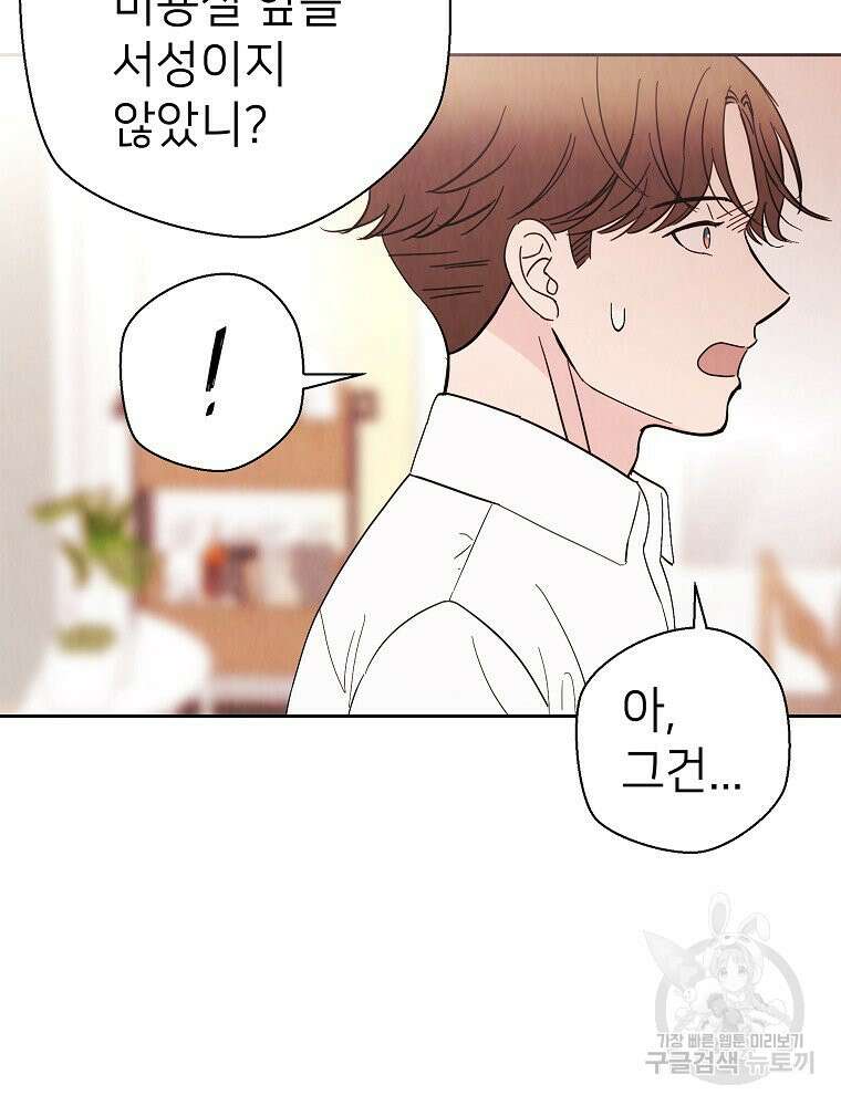 늪에 잠든 것 14화 15