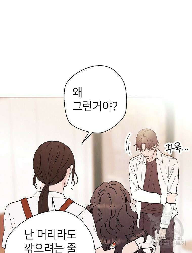 늪에 잠든 것 14화 16
