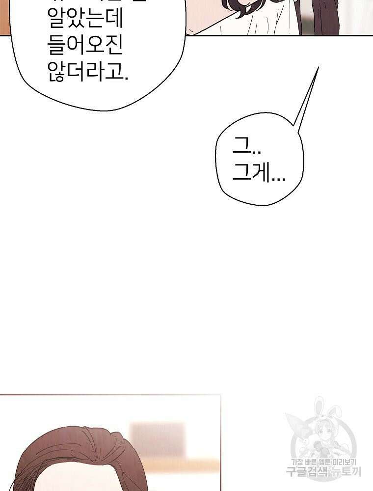 늪에 잠든 것 14화 17