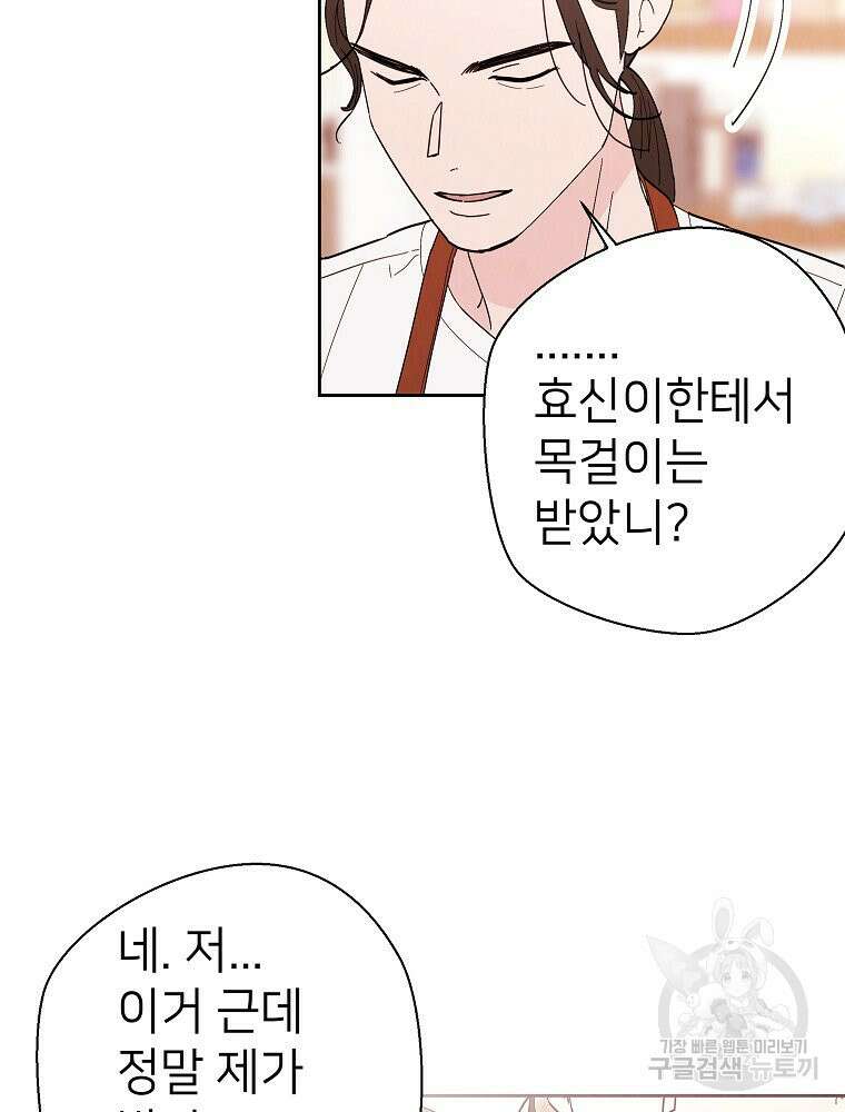 늪에 잠든 것 14화 19