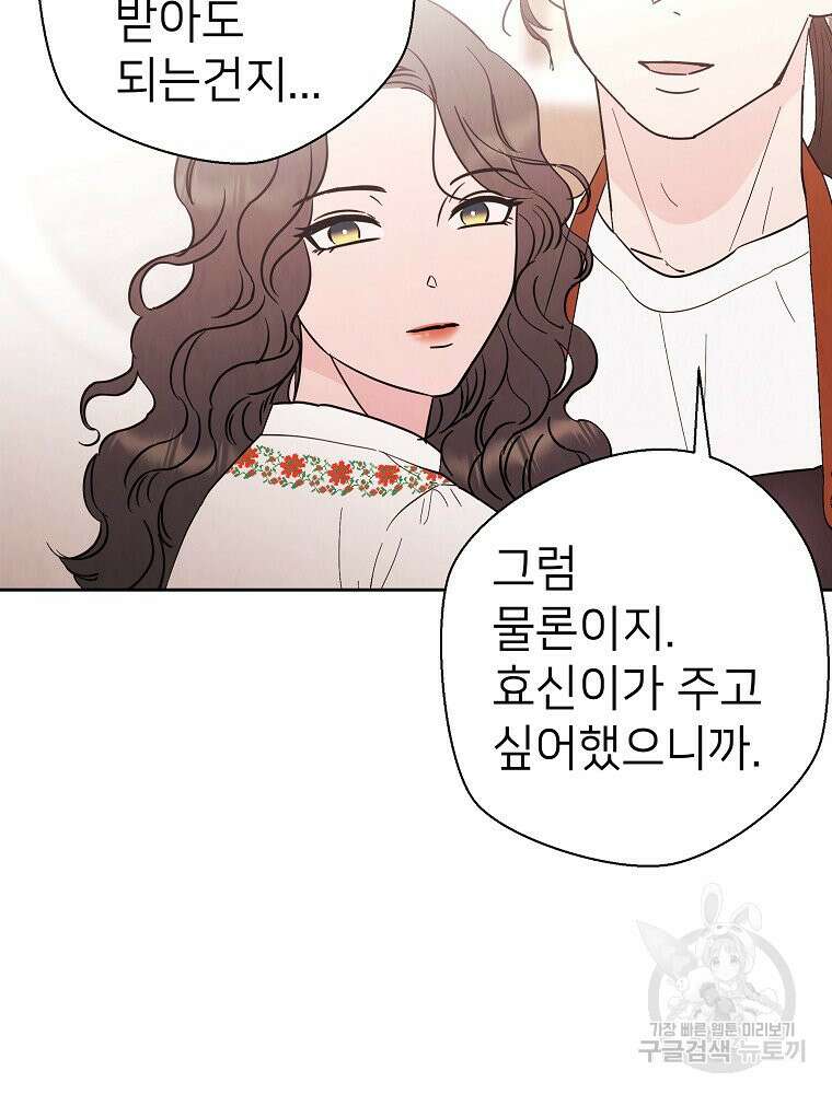 늪에 잠든 것 14화 20