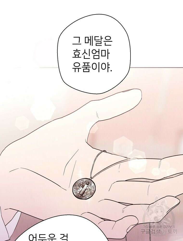 늪에 잠든 것 14화 21