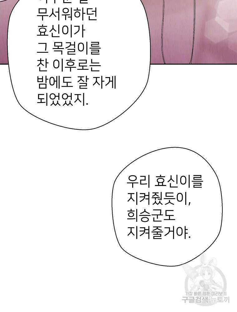 늪에 잠든 것 14화 22