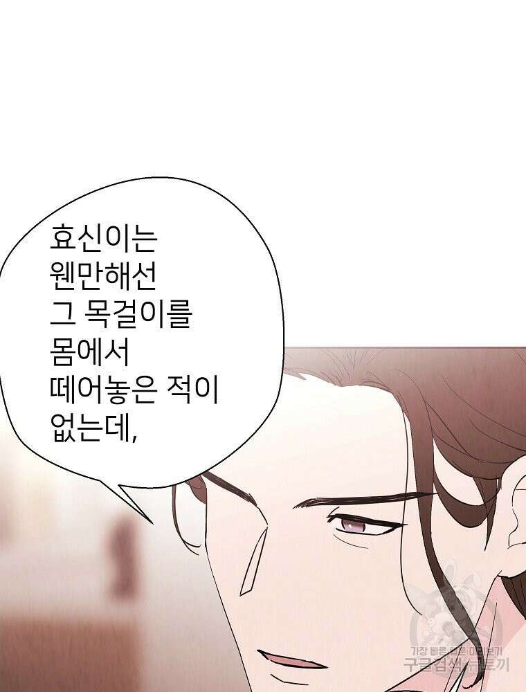늪에 잠든 것 14화 23