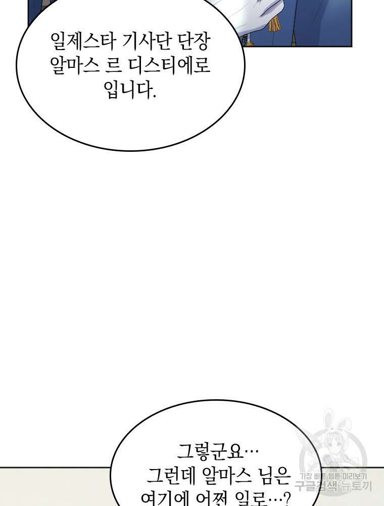 재투성이 소녀는 빛의 공녀님 10화 6