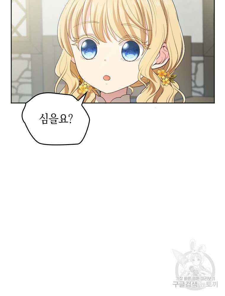 재투성이 소녀는 빛의 공녀님 10화 10