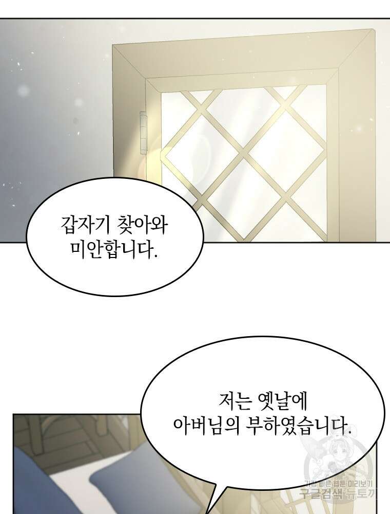 재투성이 소녀는 빛의 공녀님 10화 11