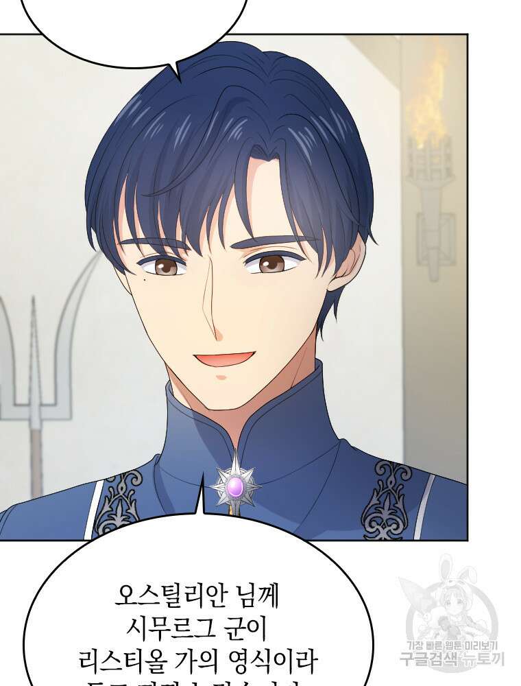 재투성이 소녀는 빛의 공녀님 10화 14