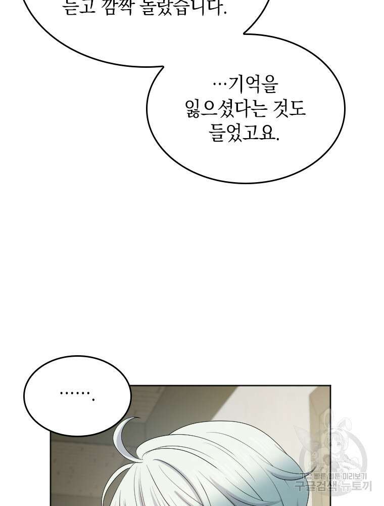 재투성이 소녀는 빛의 공녀님 10화 15
