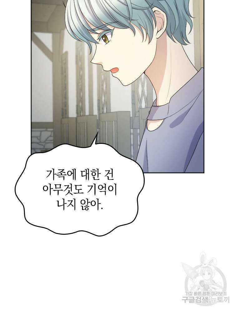 재투성이 소녀는 빛의 공녀님 10화 16