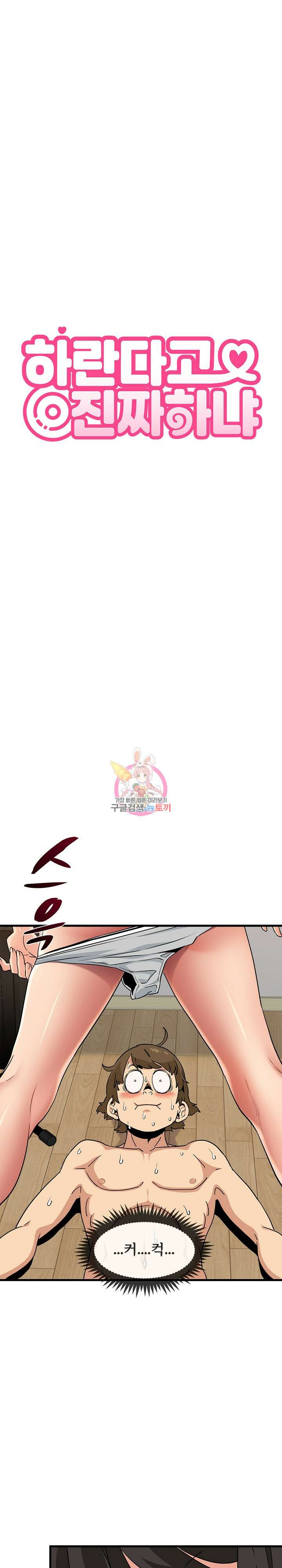 하란다고 진짜 하냐 3화 1
