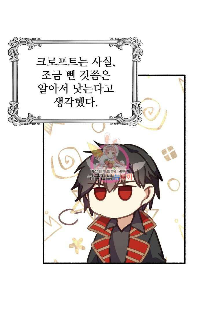 폭군에게 예의를 가르칩니다 6화 1