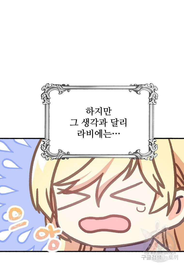 폭군에게 예의를 가르칩니다 6화 2