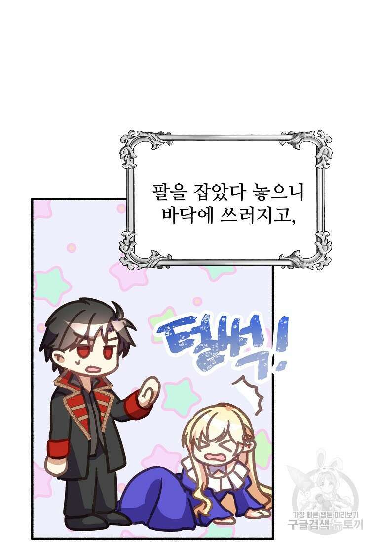 폭군에게 예의를 가르칩니다 6화 3