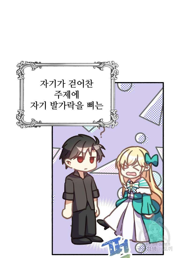 폭군에게 예의를 가르칩니다 6화 4