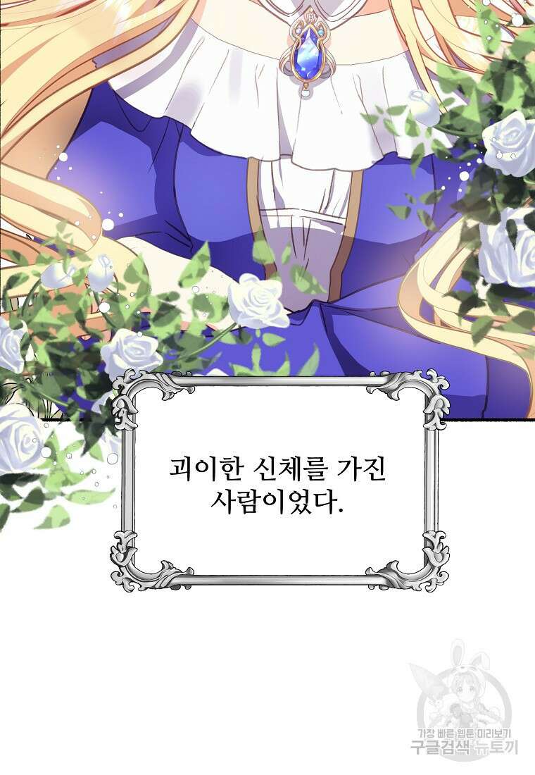 폭군에게 예의를 가르칩니다 6화 6
