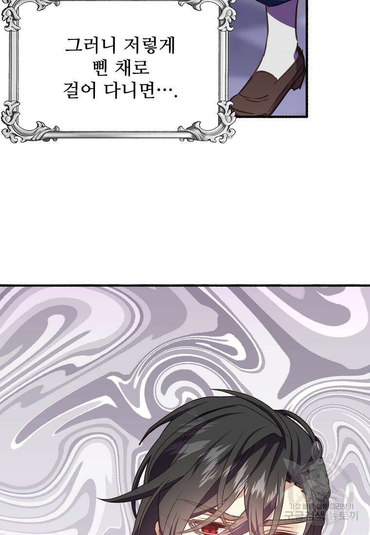 폭군에게 예의를 가르칩니다 6화 8