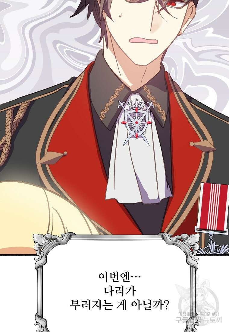 폭군에게 예의를 가르칩니다 6화 9