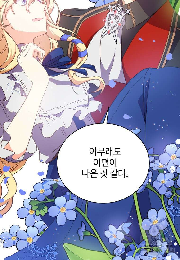폭군에게 예의를 가르칩니다 6화 14