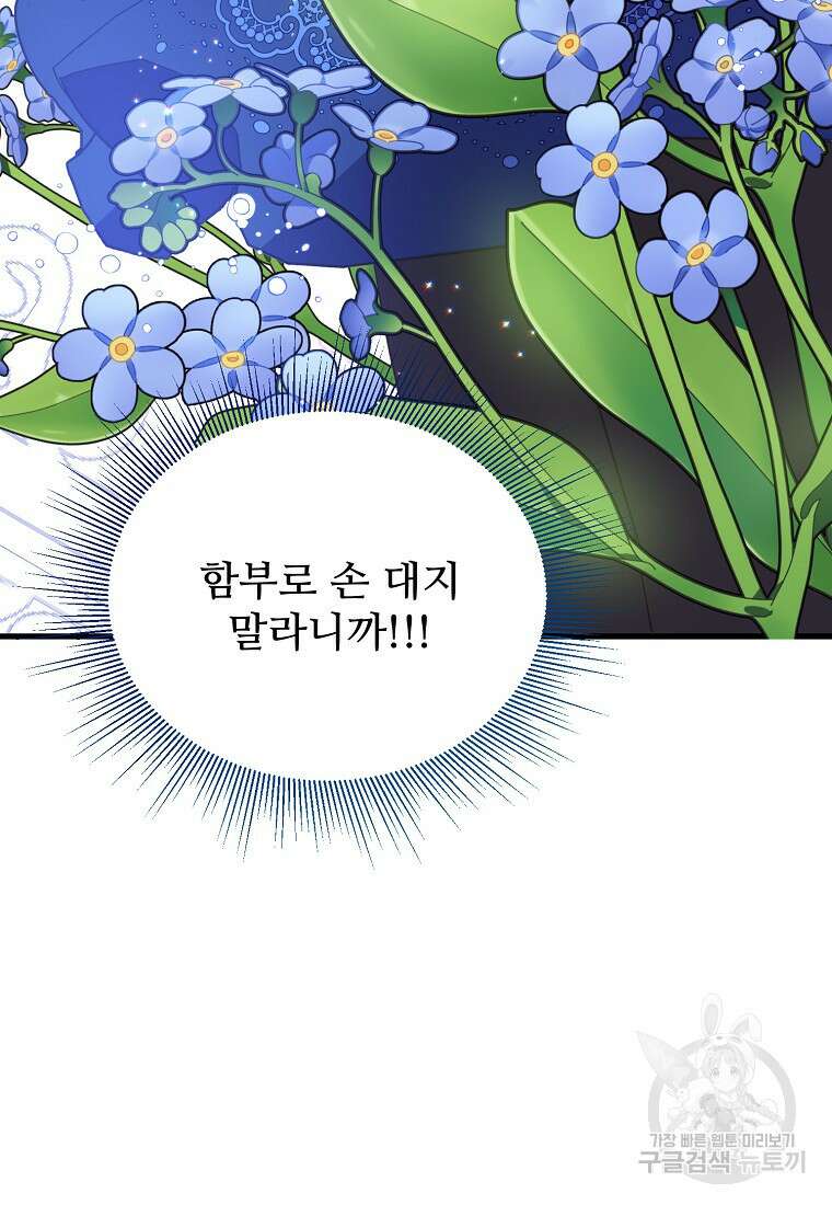 폭군에게 예의를 가르칩니다 6화 15
