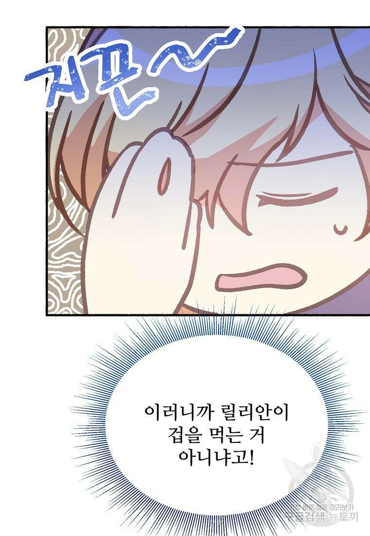 폭군에게 예의를 가르칩니다 6화 16