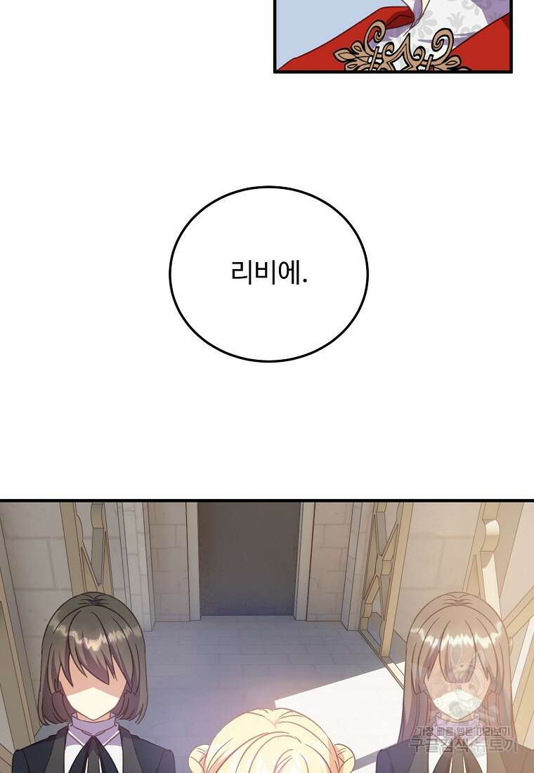 폭군에게 예의를 가르칩니다 15화 3