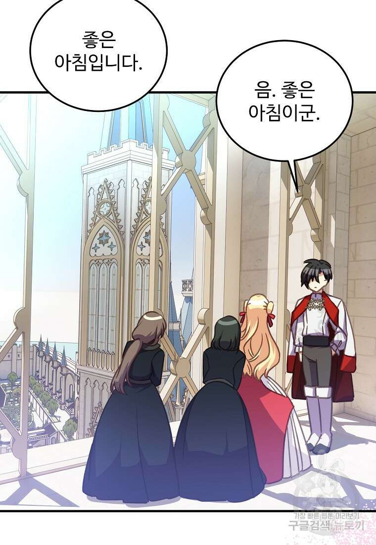 폭군에게 예의를 가르칩니다 15화 5