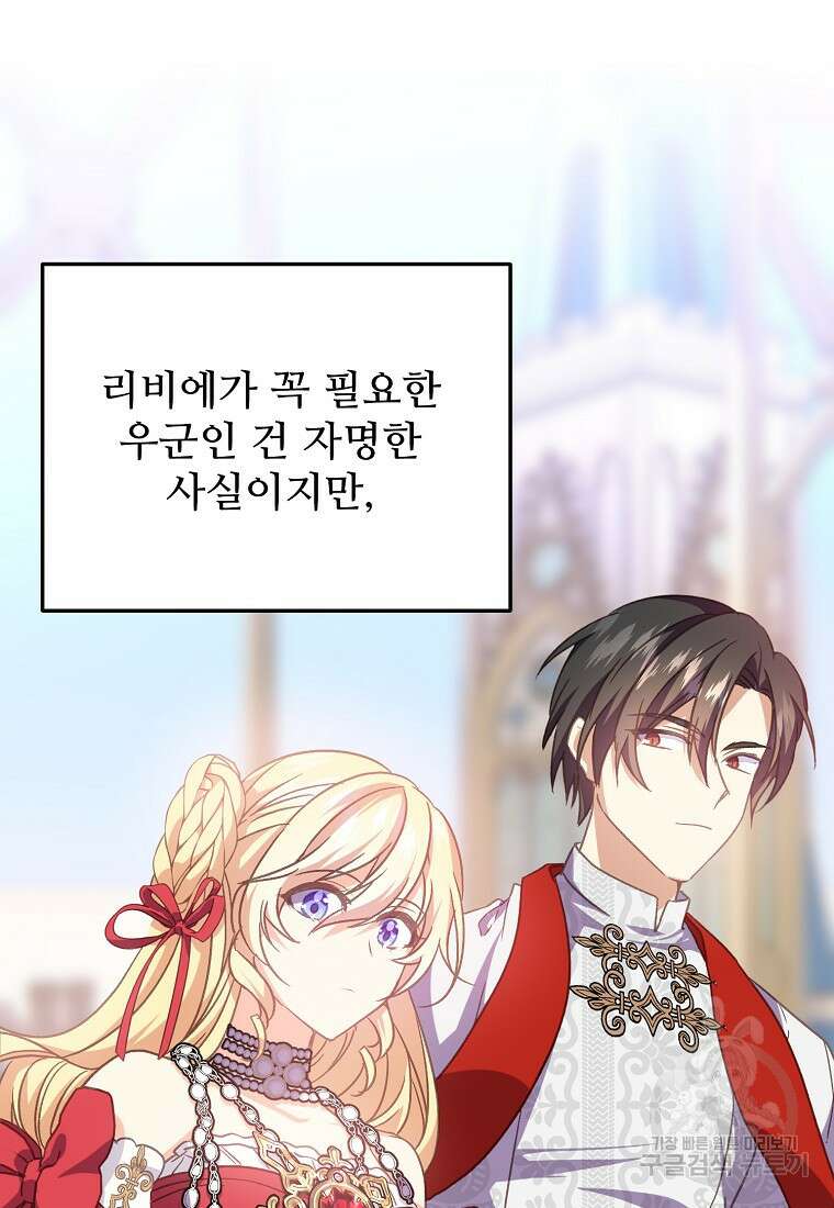 폭군에게 예의를 가르칩니다 15화 7