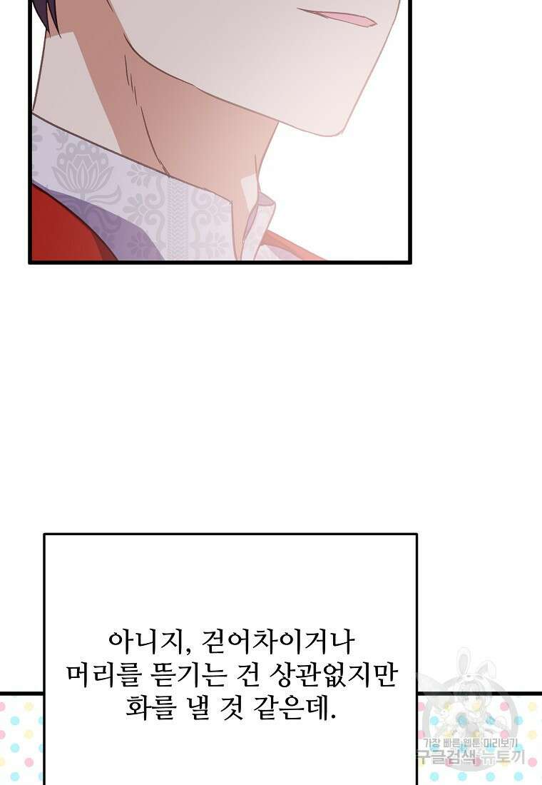 폭군에게 예의를 가르칩니다 15화 11