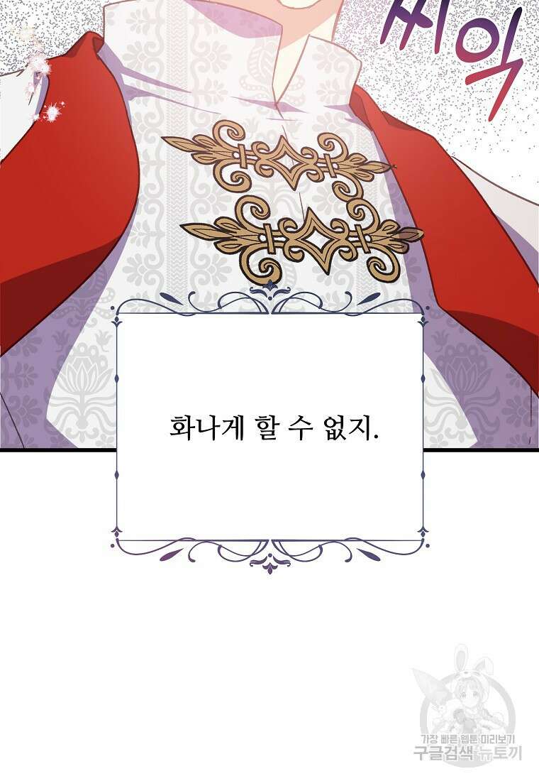 폭군에게 예의를 가르칩니다 15화 15