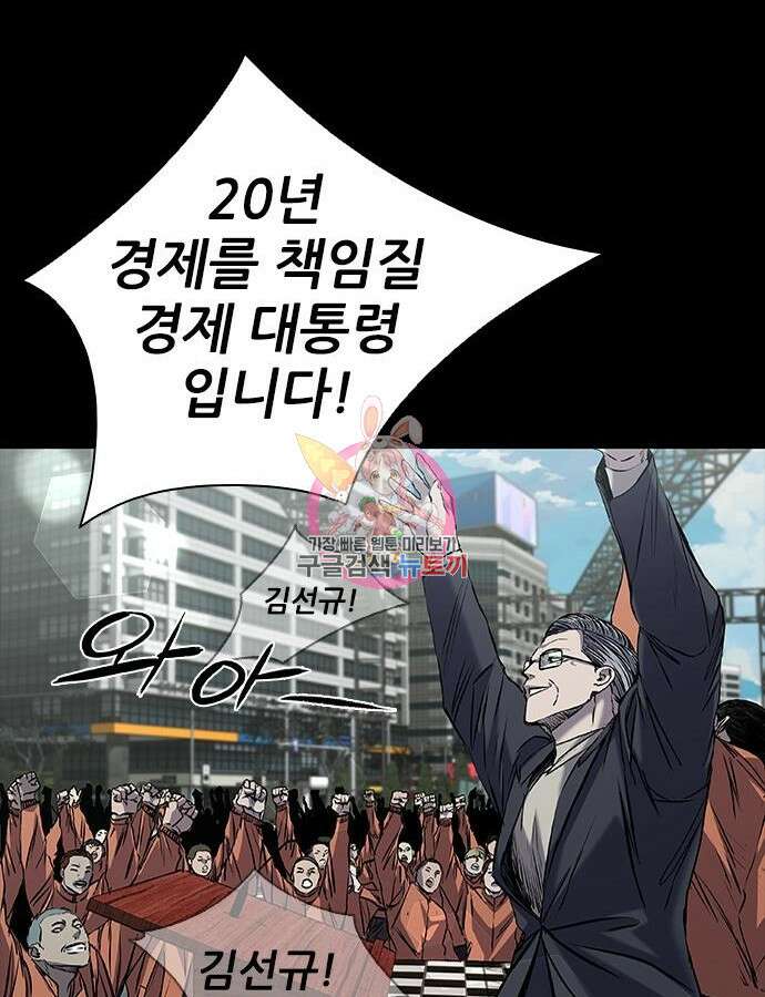 캐슬2:만인지상 34화 1