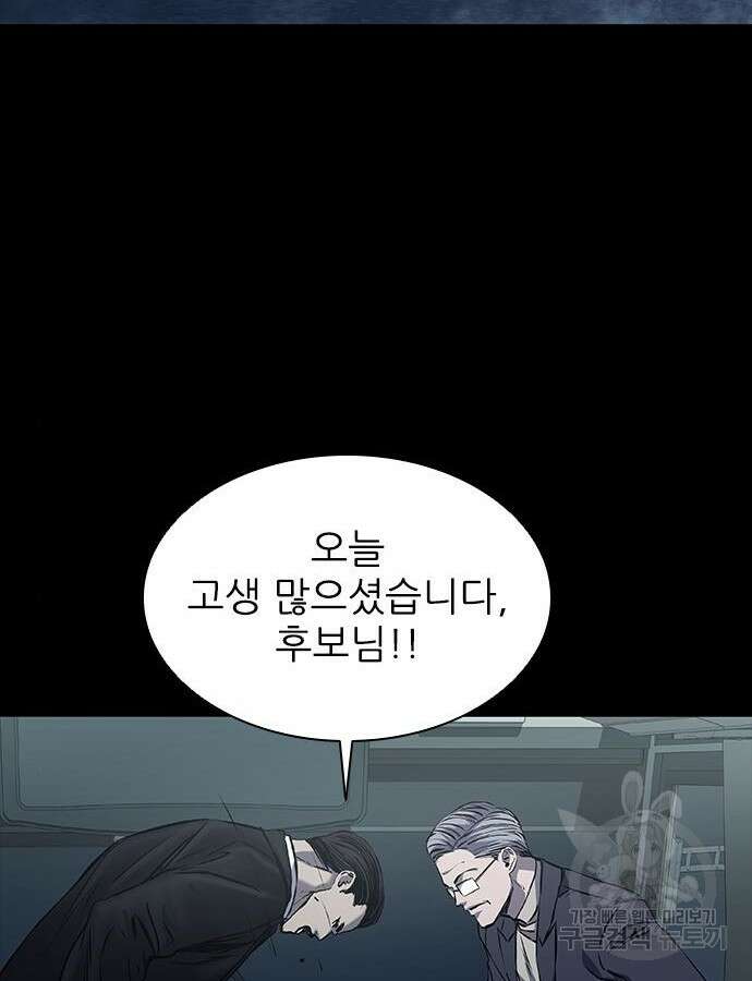 캐슬2:만인지상 34화 5