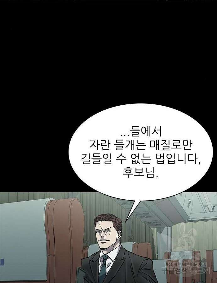 캐슬2:만인지상 34화 24