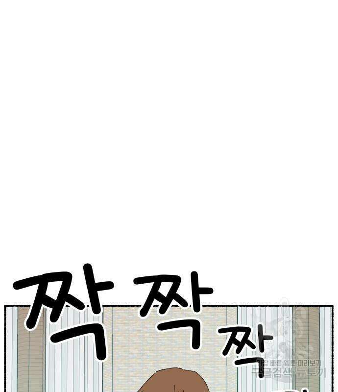 말숙이를 부탁해 32화 3